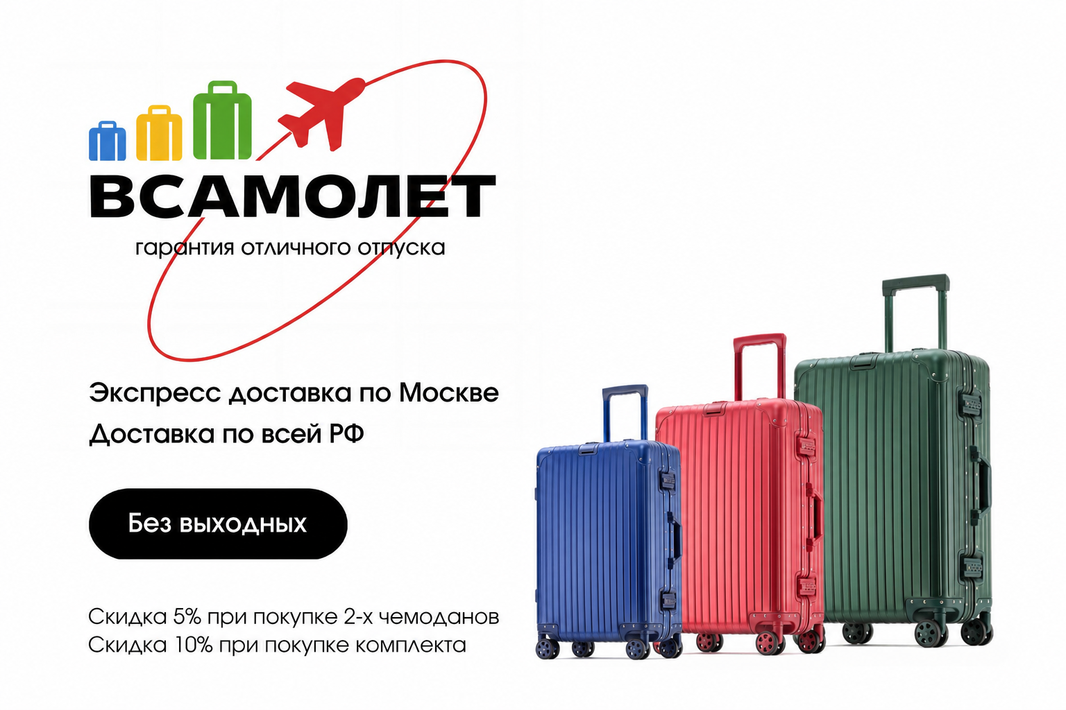 ВСАМОЛЕТ